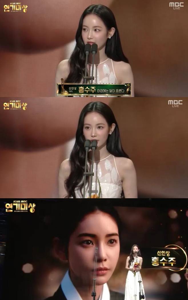 ‘이강에는달이흐른다’ 홍수주 신인상 (MBC연기대상) (출처: MBC)