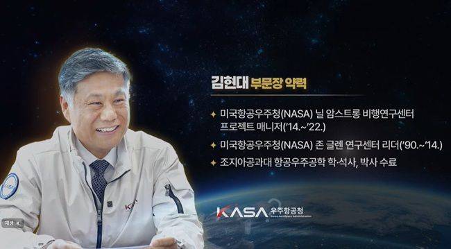 내년 1월 1일자로 사직한 김현대 우주항공청 항공혁신부문장. ⓒ인사혁신처 유튜브