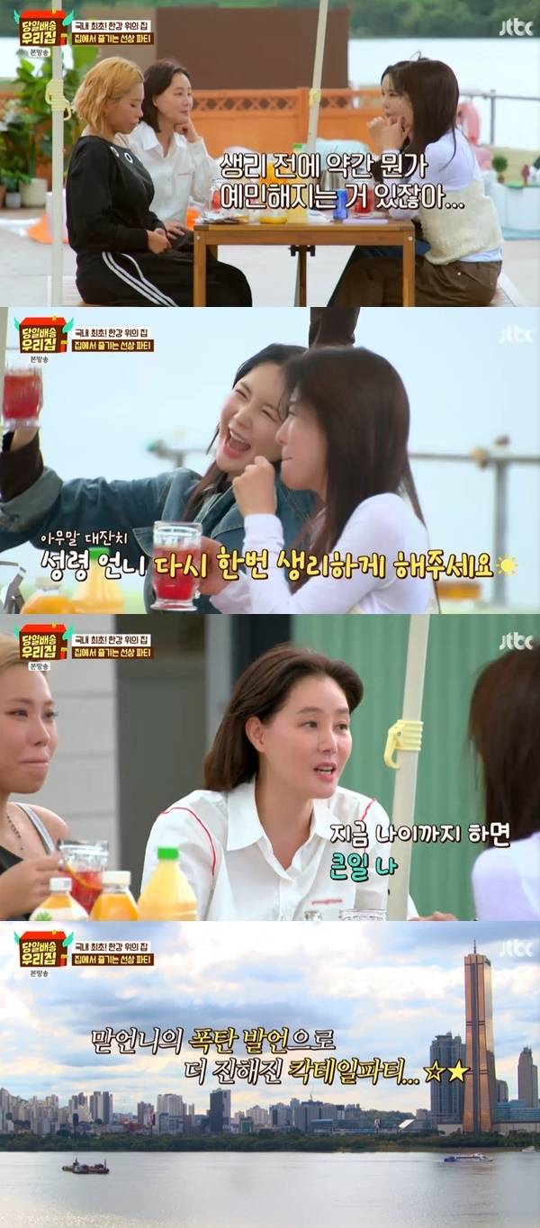 JTBC ‘당일배송 우리집’