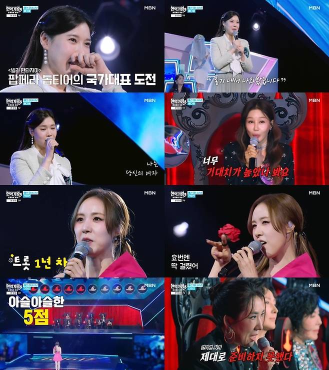 ‘현역가왕3’. 사진 I MBN ‘현역가왕3’ 방송 캡처