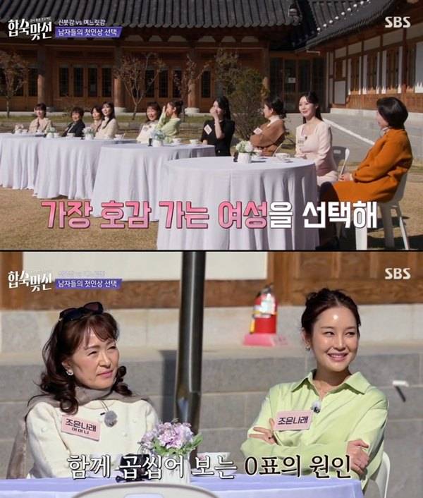 ⓒ'자식 방생 프로젝트-합숙 맞선' 방송 화면 캡처