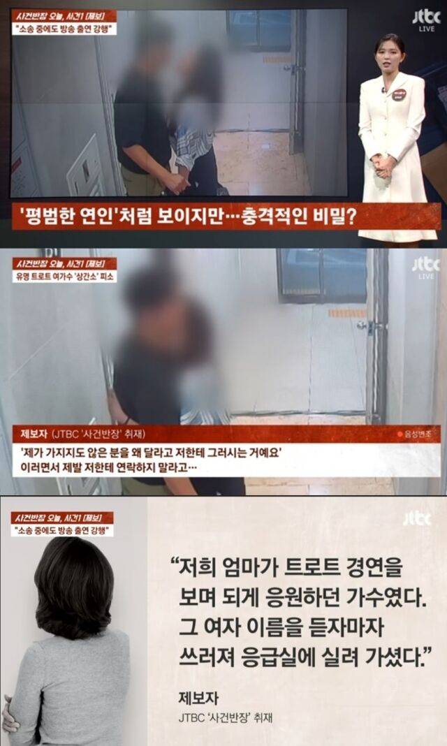 경연프로그램에 출연 중인 유명 트로트 여가수가 상간 소송에 휘말렸다는 소식이 전해져 연예계에 파장이 일고 있다. 이후 트로트 여가수는 숙행으로 밝혀졌다. /JTBC ‘사건반장’
