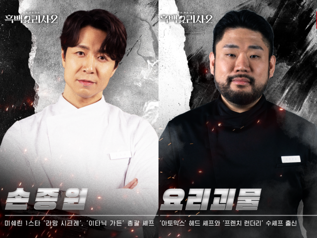 ▲ 출처| 넷플릭스 '흑백요리사2'