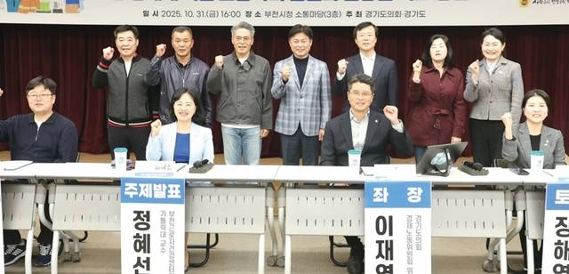 이재영 경기도의원이 지난해 10월31일 좌장을 맡은 ‘노동 형태에 따른 노동자의 안전과 건강권 확보 방안 모색’을 위한 토론회에서 토론 참석자들과 기념촬영을 하고 있다. 도의회 제공