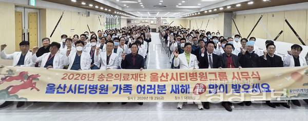 송은의료재단(이사장 김용구) 울산시티병원(병원장 박영수)은 지난 2일 병원 대회의실에서 800여 명의 임직원들이 참석한 가둔데 시무식을 가졌다고 4일 밝혔다.