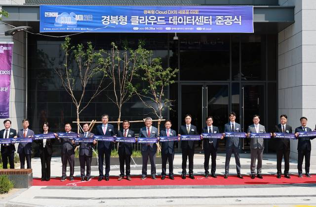 2025년 5월 KT클라우드 주관으로 열린 경북형 클라우드 데이터센터 준공식 모습. 경북도 제공.