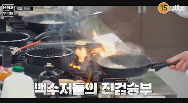 '냉장고를 부탁해'(냉부)