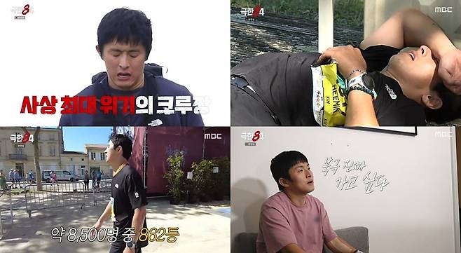 사진='극한84' 캡처