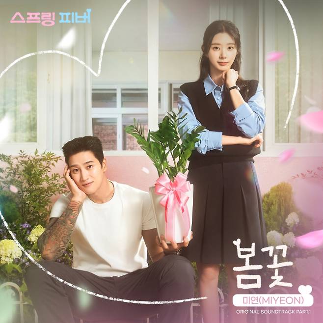 아이들 미연, ‘스프링피버’ OST 첫 주자 (제공: CJ ENM)