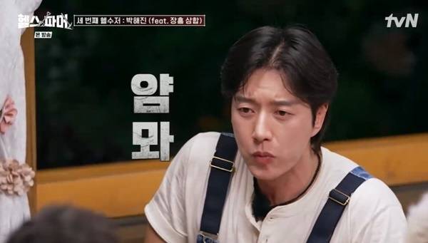 tvN ‘헬스파머’