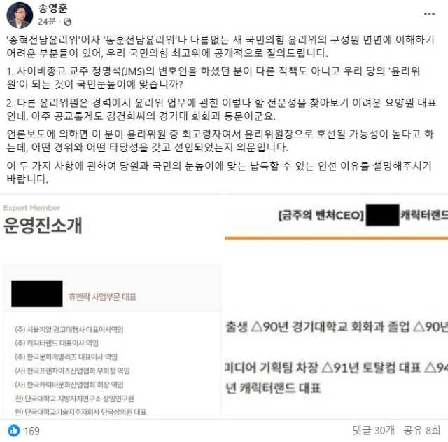 ▲송영훈 전 대변인 페이스북 갈무리
