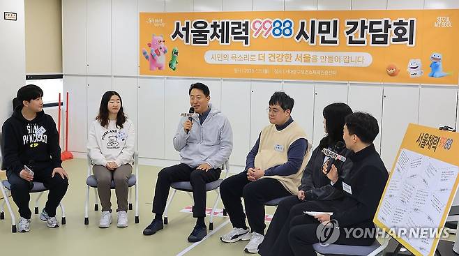 체력인증센터 간담회 하는 오세훈 서울시장 (서울=연합뉴스) 최재구 기자 = 오세훈 서울시장이 5일 서울 서대문구보건소에 설치된 체력인증센터에서 시민들과 간담회를 하고 있다. 2026.1.5 jjaeck9@yna.co.kr