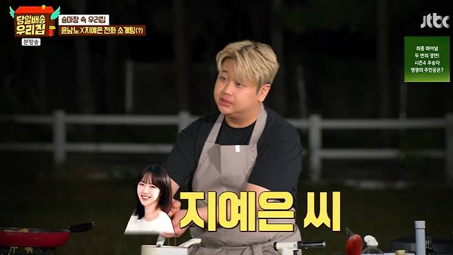 JTBC '당일배송 우리집' 캡처