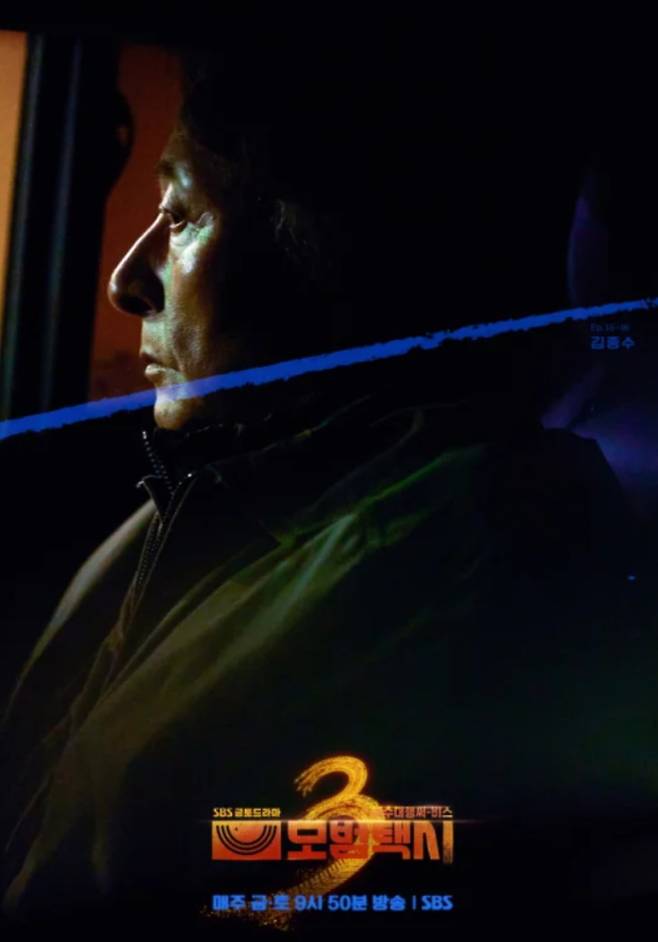 ‘모범택시 시즌 3’ 최종 빌런 김종수…오원상