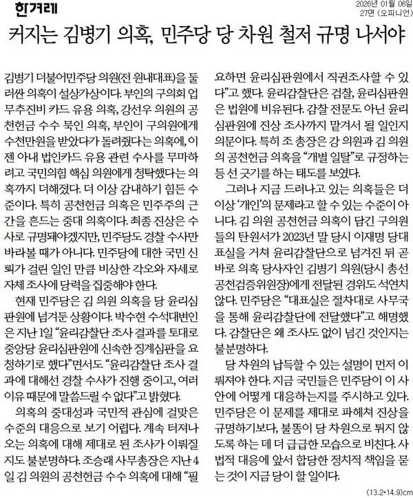 ▲6일자 한겨레 사설