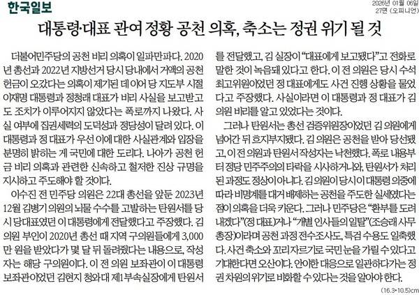 ▲6일자 한국일보 사설