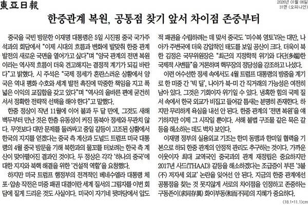 ▲6일자 동아일보 사설