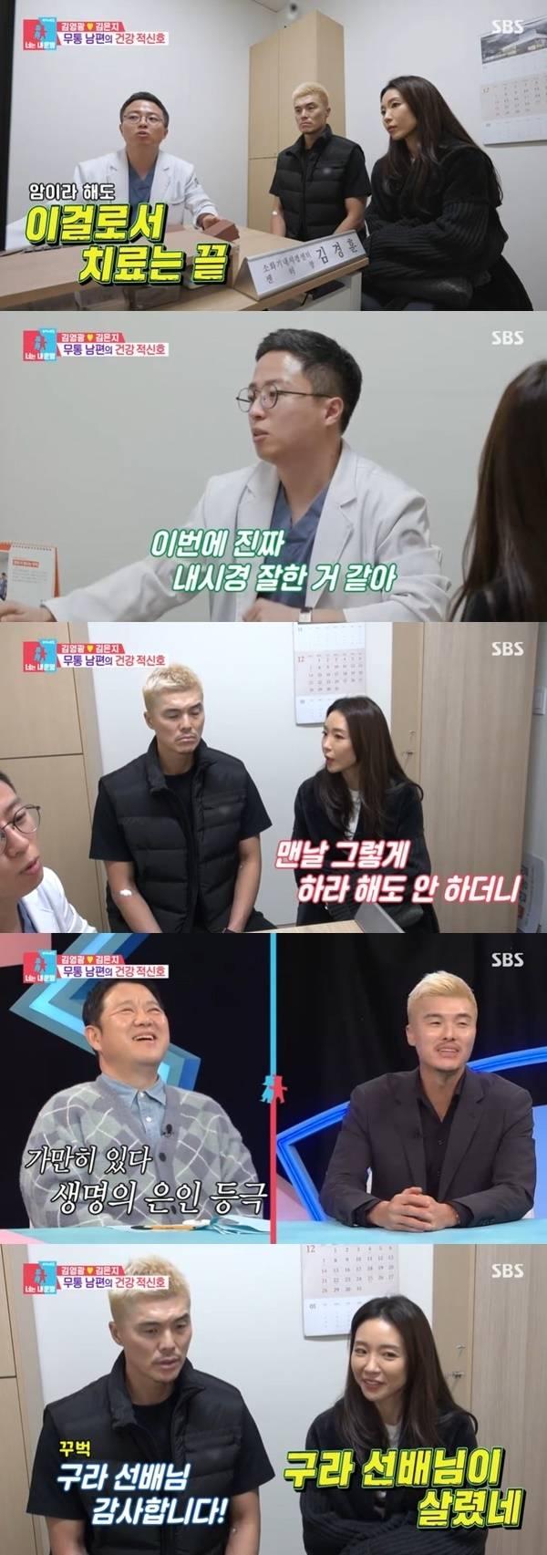 SBS ‘동상이몽2 너는 내 운명’