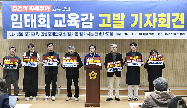 유은혜 전 교육부장관이 7일 수원시 영통구 경기도의회 브리핑룸에서 임태희 경기도교육감의 '김건희 학폭 무마 의혹'에 대한 고발 기자회견을 하고 있다. 김태완 기자 lift@kihoilbo.co.kr
