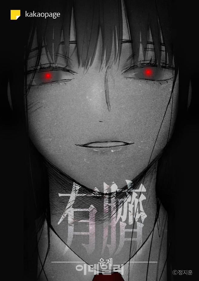 웹툰 ‘유제’(사진=카카오엔터테인먼트)