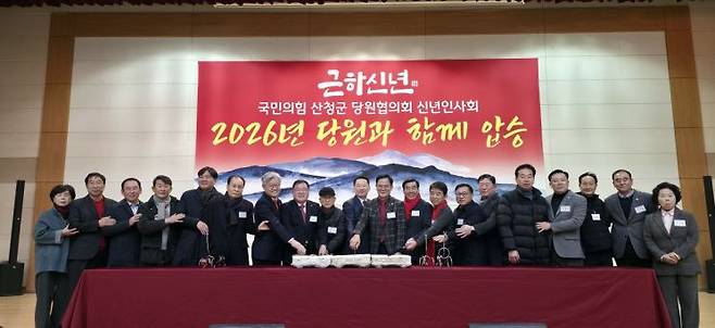 2026년 산청 국민의힘 신년 인사회 단체 사진.