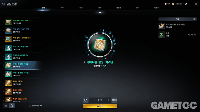 가치가 높은 아리엘을 부캐로 수급 가능하다 (사진=김영찬 기자)