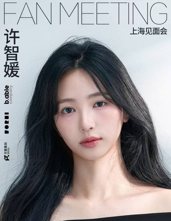 중국 무대를 중심으로 팬미팅과 글로벌 활동을 이어온 걸그룹 체리블렛 출신 가수 겸 배우 허지원이 2026년 새해를 기점으로 새로운 도약에 나선다. /비에이블컴퍼니