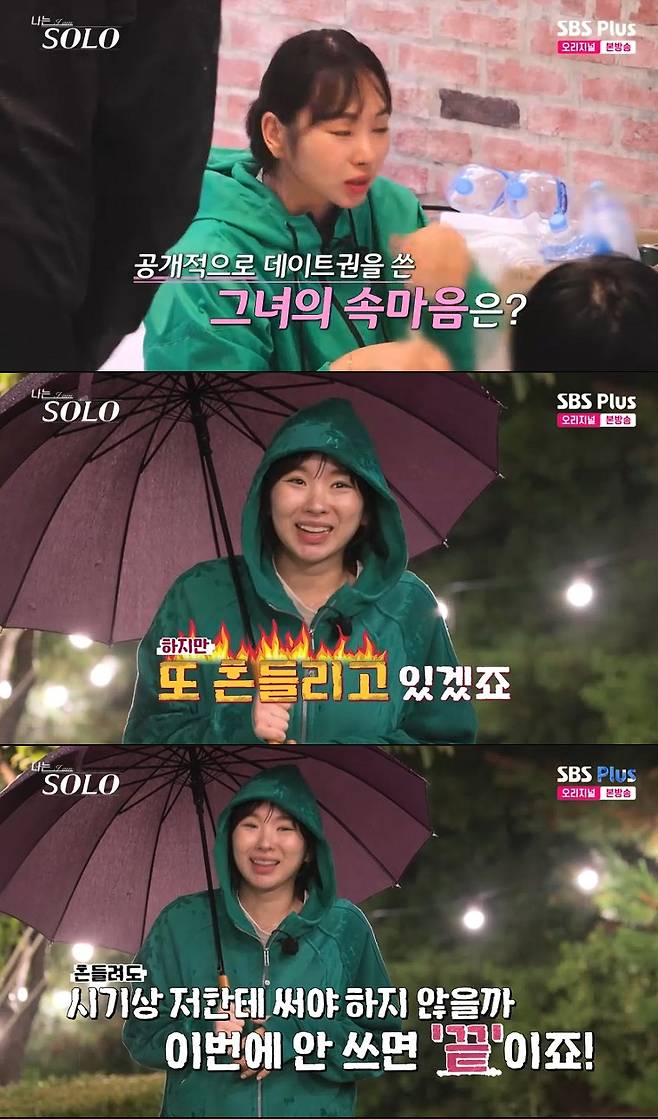 사진= SBS Plus·ENA '나는 SOLO' 방송 캡처
