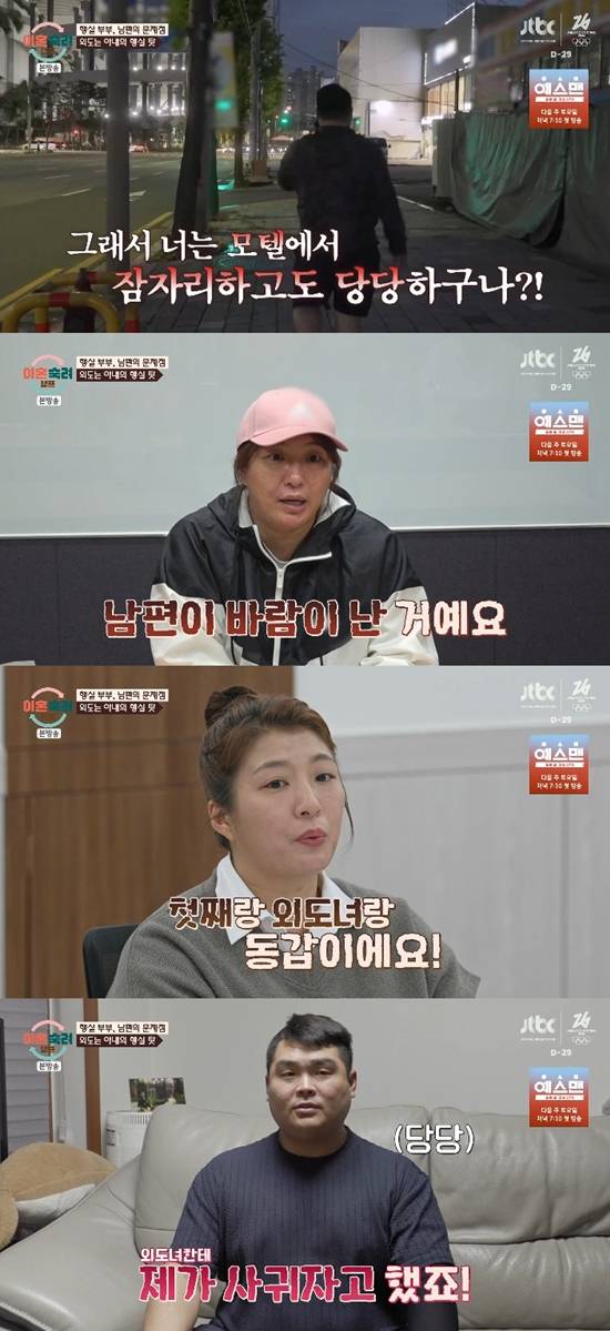 사진= JTBC '이혼숙려캠프' 방송 캡처