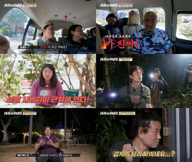 ‘셰프와사냥꾼’ 첫방 케미 (사진=채널A)