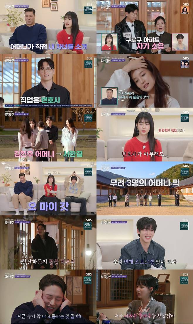 ‘합숙맞선’ 직업 공개 파란 (사진=SBS)