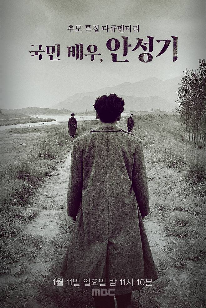 故안성기 마지막 흔적… MBC 추모 다큐 11일 방송 (제공: MBC)