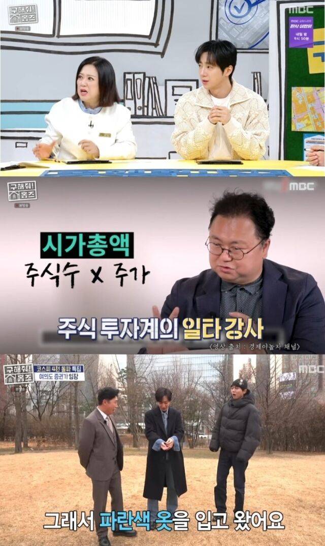 지난 8일 방송된 '구해줘! 홈즈'에서는 배우 이상엽과 주식 전문가 박민수 작가가 게스트로 합류해 스튜디오에 새로운 활력을 불어넣었다. /MBC ‘구해줘! 홈즈’