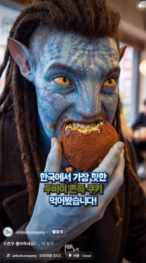 영화 '아바타: 불과 재' 패러디 모음/인스타그램