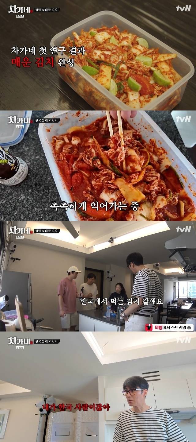 tvN ‘차가네’ 캡처