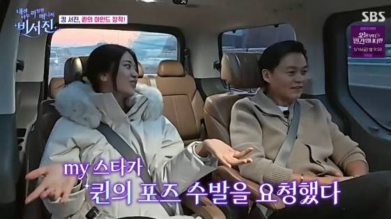 /사진= SBS 예능 프로그램 '내겐 너무 까칠한 매니저 - 비서진'