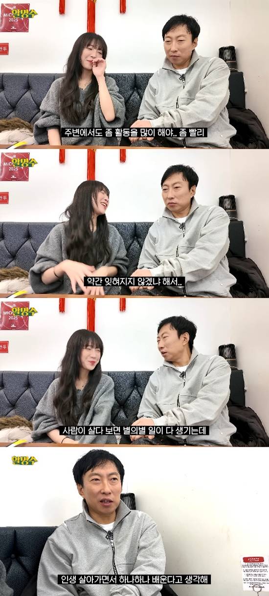 사진= 유튜브 '할명수' 영상 캡처