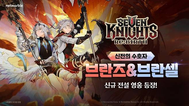 세븐나이츠 리버스 신규 전설 영웅 브란즈&브란셀. ⓒ넷마블