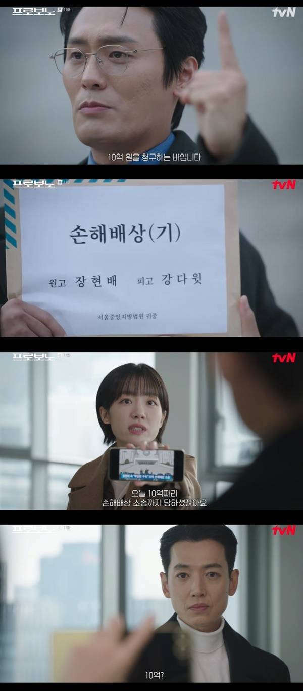 tvN 토일드라마 ‘프로보노’