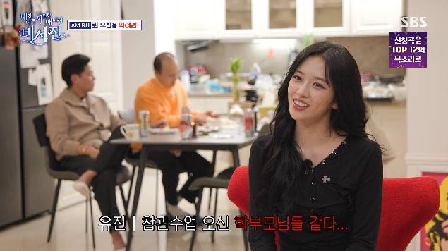 사진= SBS '내겐 너무 까칠한 매니저 - 비서진' 방송 캡처