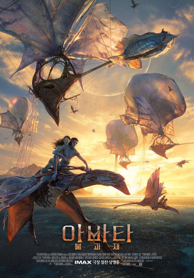 '아바타' / 월트디즈니 컴퍼니 코리아