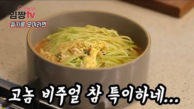 Lim Seong-geun’s Perilla Oil Cucumber Ramen