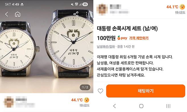 사진=중고 거래 플랫폼 당근 화면 캡처