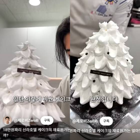 신라호텔 '화이트 홀리데이 케이크'(왼쪽)와 이를 따라서 만든 케이크. 유튜브 캡쳐