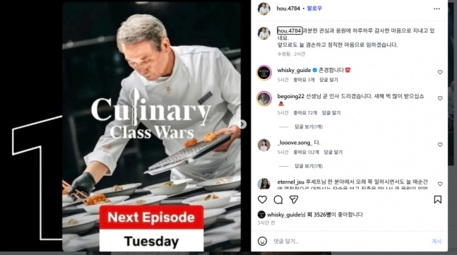 후덕죽 셰프가 SNS에 올린 감사 메시지와 촬영 관련 이미지. 사진 후덕죽 SNS 캡쳐