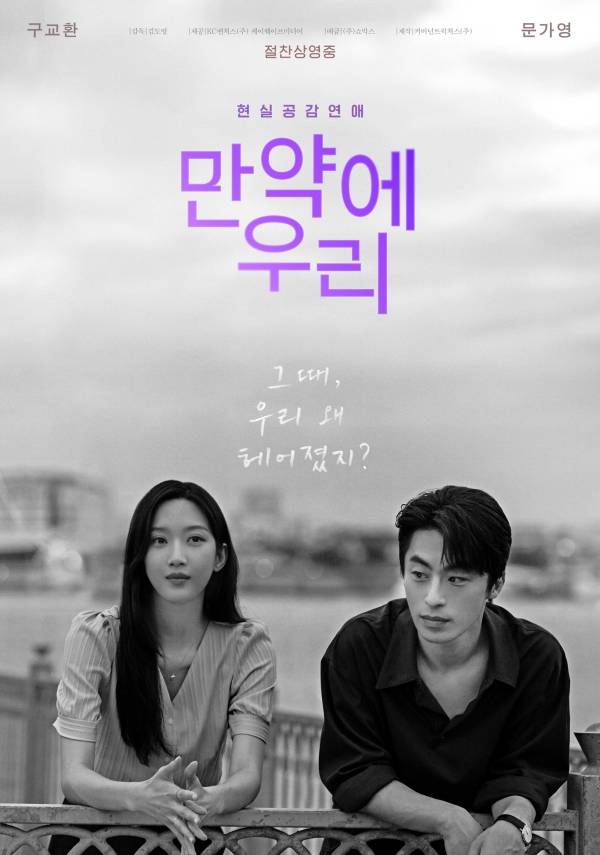 영화 만약에 우리 포스터