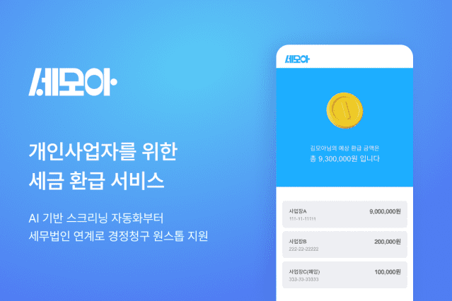 파이노버스랩, 개인사업자 세금환급 서비스 출시