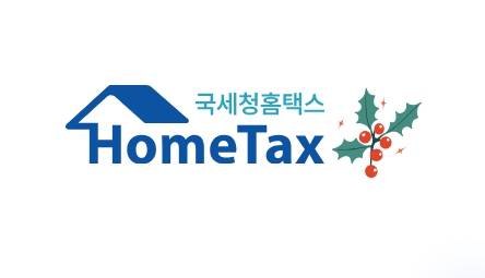 2025 ~ 2026 신용카드 소득공제 기간, 연말정산 미리보기 조회, 환급금 안내 ©홈택스