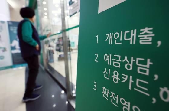 서울 시내 은행에서 시민이 상담을 받고 있다. 뉴스1