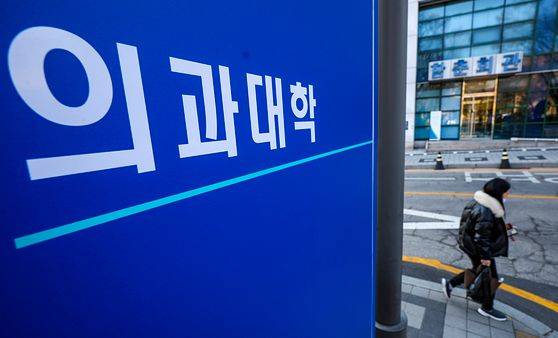 서울 종로구 서울시내 의과대학. 뉴시스